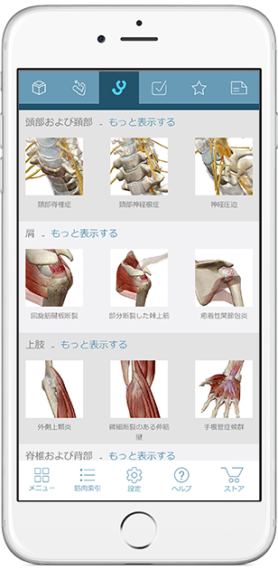 muscle-premium-iphone-ja