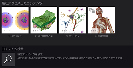Content Search in Visible Body Suite