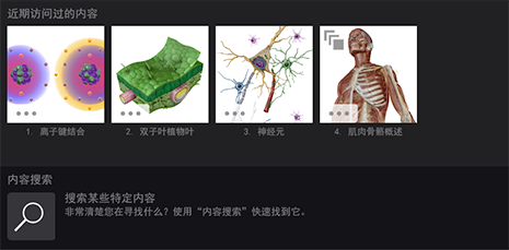 Content Search in Visible Body Suite